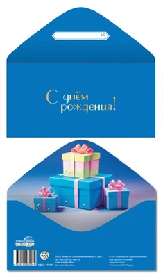 КДС2-17634 Конверт для денег на склейке. С днём рождения! (унисекс, однотонный, золотая фольга) 2018661078