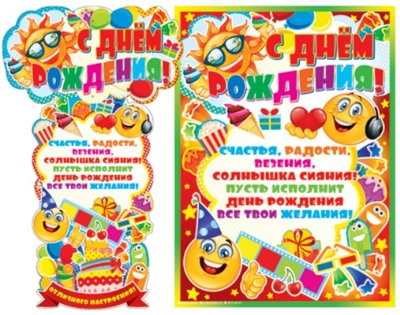 ГМ-9815 Гирлянда с плакатом А3 вертикальная (0,65 м) С Днем рождения! (детская, блестки в лаке) 15596725