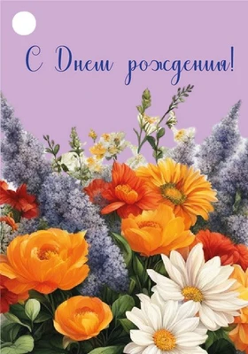 Б-15908 Бирка. С Днем рождения! (4+4) 947698586