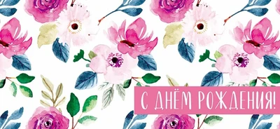 МО-13800 Мини-открытка. С днем рождения! (блестки в лаке) 2131083349