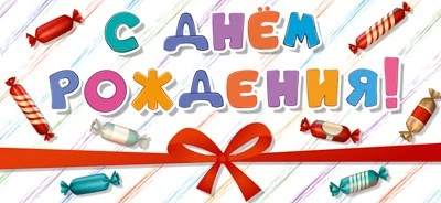 МО-13832 Мини-открытка. С днем рождения! (блестки в лаке) 288554461
