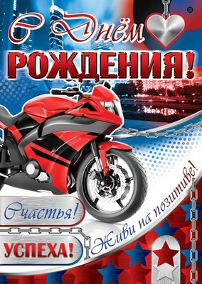 ПЛ-11075 Плакат А2. С Днем рождения! 246203627