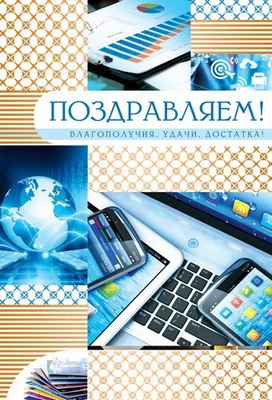 ЦМ-10257 Открытка среднего формата. Поздравляем! (мужская, текст, золотая фольга) 216920553