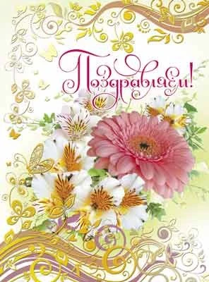 ОФК-11232 Открытка А4. Поздравляем! Текст (золотая фольга, конгревное тиснение) 1452169748