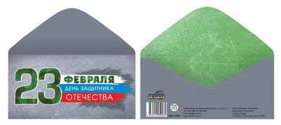 КДС-16924 Конверт для денег на склейке. 23 февраля. День защитника Отечества 735059768
