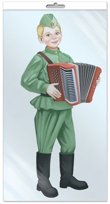 *Ф-15572 ПЛАКАТ ВЫРУБНОЙ А3 В ПАКЕТЕ. Мальчик-баянист в военной форме (двухсторонний, блестки в лаке, в индивидуальной упаковке, с европодвесом и клеевым клапаном) - группа Профессии 1440152176