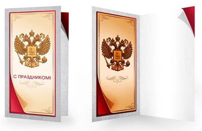 ЕФ-16511 Открытка евроформата. С праздником! С Российской символикой. Без текста 1273882529