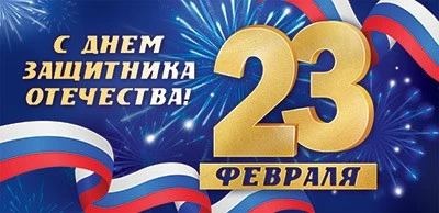 КД1-15620 Конверт для денег. С Днем защитника Отечества 23 февраля (УФ-лак) 843606144