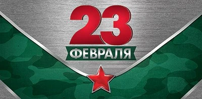 КД1-15615 Конверт для денег. 23 февраля (УФ-лак) 522290314