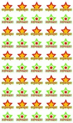 НМ-8112 Набор наклеек для поощрения. Звездочки ХОРОШО! (квадратные, 50 шт. на листе) 1049451487