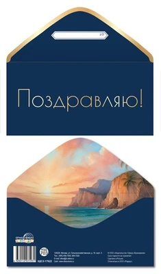 КДС2-17622 Конверт для денег на склейке. Поздравляю! (унисекс, однотонный, золотая фольга) 576866392