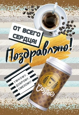 ЦМ-14356 Открытка среднего формата. От всего сердца! Поздравляю! (твин-лак) 452163123