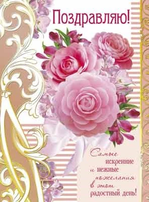 ОФК-11230 Открытка А4. Поздравляю! Текст (золотая фольга, конгревное тиснение) 1298694200