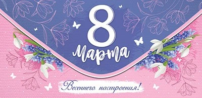 КД1-15623 Конверт для денег. 8 марта. Весеннего настроения! (УФ-лак) 325778233