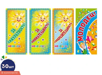 *КШМ-17306 Комплект поощрительных карточек МОЛОДЕЦ (20 шт: 4 вида по 5 шт.) 1400412877