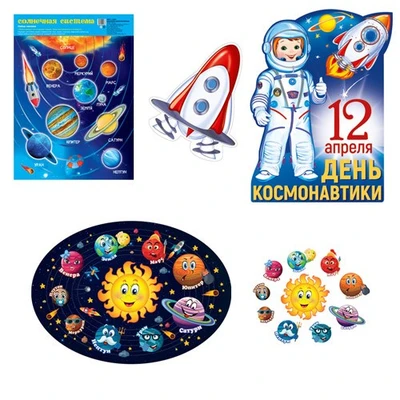 *КБ-16306 Комплект для оформления интерьера. С Днем Космонавтики! (плакат А2, плакат А3, плакат А4, набор наклеек формата А4+ и 10 фигур на скотче) 88482518