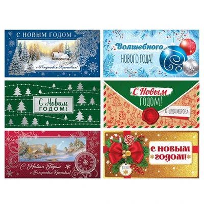 *КД-17883 Комплект конвертов для денег. Волшебного Нового Года! (6 шт.) 592995478