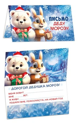 ПДМ-17521 Открытка. Письмо Деду Морозу. Универсальное. Текст 1309999325