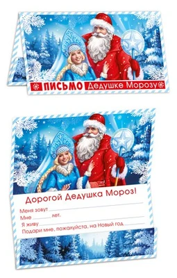 ПДМ-17519 Открытка. Письмо Дедушке Морозу. Универсальное. Текст 64939161