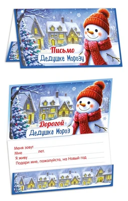 ПДМ-17517 Открытка. Письмо Дедушке Морозу. Универсальное. Текст 990261928