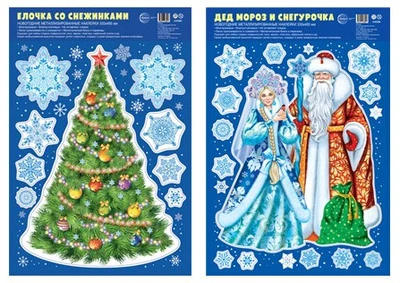 *КБН-17180 Комплект новогодних наклеек А3. С Новым годом! (2 наклейки, серебряная металлизация, многоразовые) 1302838394