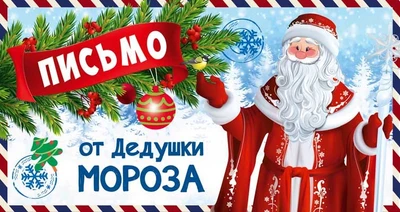 ПДМ-14022 Открытка. Письмо от Дедушки Мороза для мальчика. Текст (блестки в лаке) 1489937031
