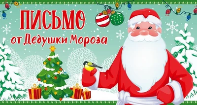 ПДМ-14017 Открытка. Письмо от Дедушки Мороза для девочки. Текст (блестки в лаке) 1121973135
