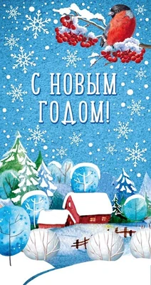 НТ-14058 Открытка евроформата. С Новым годом! Текст (Пластизоль) 909106541
