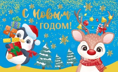 МО-13967 Открытка мини-двойная. С Новым Годом! (золотая фольга) 140х85 мм 350367688
