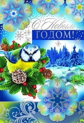 НТ-8871 Открытка среднего формата С Новым годом! Текст (серебряная фольга) 1692862498