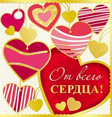 М-7580 мини-открытка двойная. От всего сердца! Без текста (золотая фольга) 684591876
