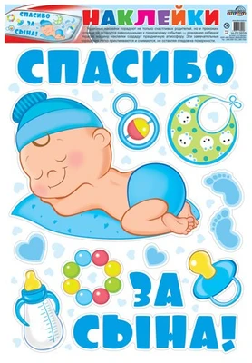 Н-12659 Наклейки А3+. На машину. Спасибо за сына! 847529678