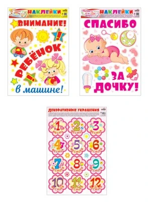 *КБН-13376 Комплект декоративных наклеек формата А3. На рождение дочки 1482152663