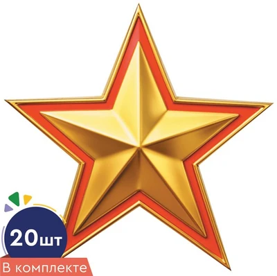 *КБ-17991 Набор вырубных фигурок. Звезда патриотическая (20 шт., двухсторонняя, ВД-лак, для аппликаций) 228413333