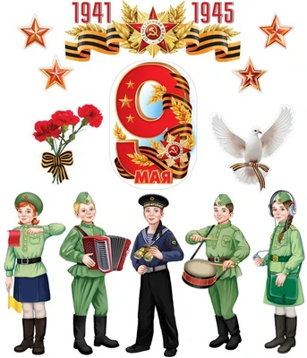 *КБ-17369 Комплект для оформления интерьера со скотчем. 9 Мая (фигурный плакат А3, 3 фигурных плаката А4, 5 фигур военных А3 и 4 фигурок звезд) 507095055