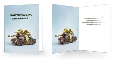 СФ-17037 Открытка среднего формата. Настоящему мужчине! (текст) 290505554