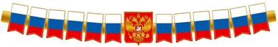 ГР1-14775 Гирлянда (1,7 м). Патриотическая с Российской с символикой 1971281361