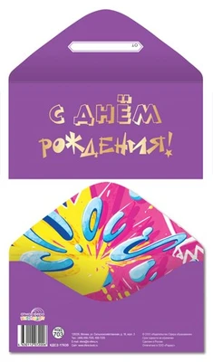 КДС2-17630 Конверт для денег на склейке. С днём рождения! (унисекс, однотонный, золотая фольга) 915194624