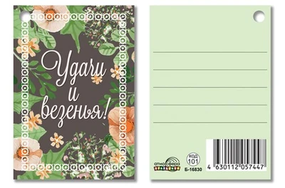 Б-16830 Бирка. Удачи и везенья! 1312329999