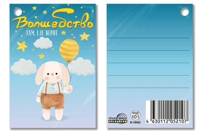 Б-16422 Бирка. Волшебство там, где верят 1260837988