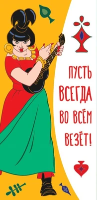 КД3-12766 Конверт для денег Пусть всегда во всем везет! Вертикальный (из мультфильма Бременские музыканты, термоподъем) 1414840255