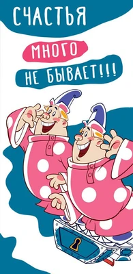 КД3-12461 Конверт для денег. Счастья много не бывает!!! Вертикальный (из мультфильма Вовка в тридевятом царстве, пластизоль) 318007469