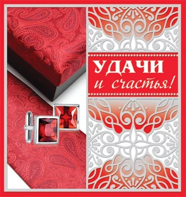М-11252 Открытка мелкого формата, двойная. Удачи и счастья! (Без текста, серебряная фольга) 292221654