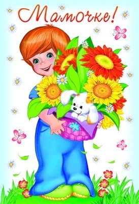ЦР-8650 Открытка среднего формата Мамочке! Детская. Текст (блестки в лаке) (конгревное тиснение) 1099831897