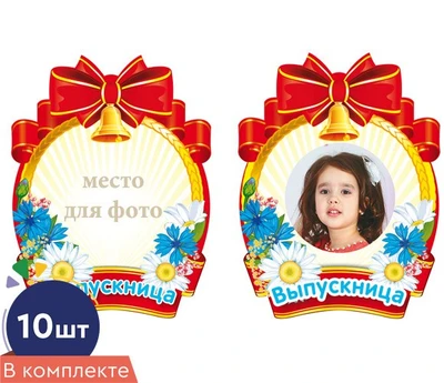 *КБ-10481 Набор медалей для выпускницы А4 (10 шт., оформление на последний звонок и выпускной, УФ-лак) 1657325443
