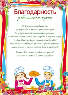 Ш-11416 Благодарность работникам кухни (для принтера, картон 200 г 734354859