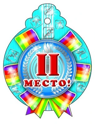 М-6741 Медаль. Второе место 552834556