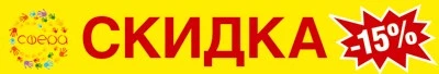 Шелфтокер. Скидка 15%. 16х16 см POSM 752817031