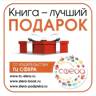Наклейка. Книга - лучший подарок (96х95 мм) 1842196740