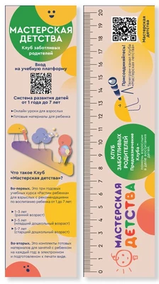 М-16620 Закладка-линейка. Мастерская детства 1389602154